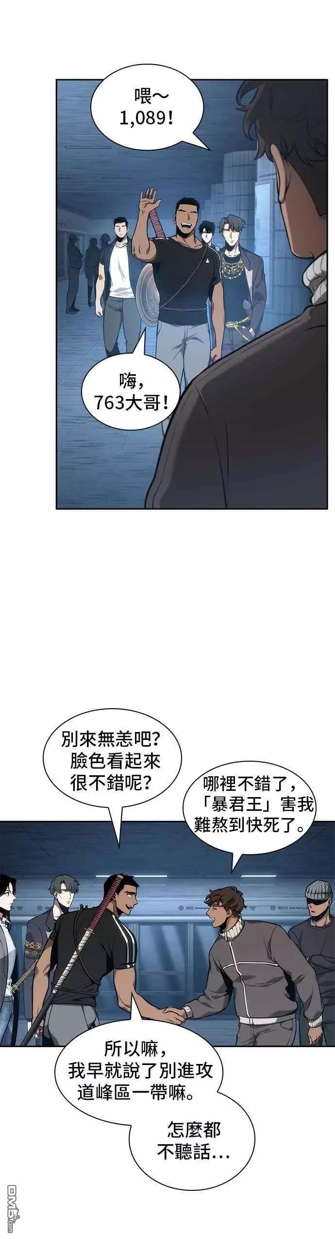 全知读者视角第51话