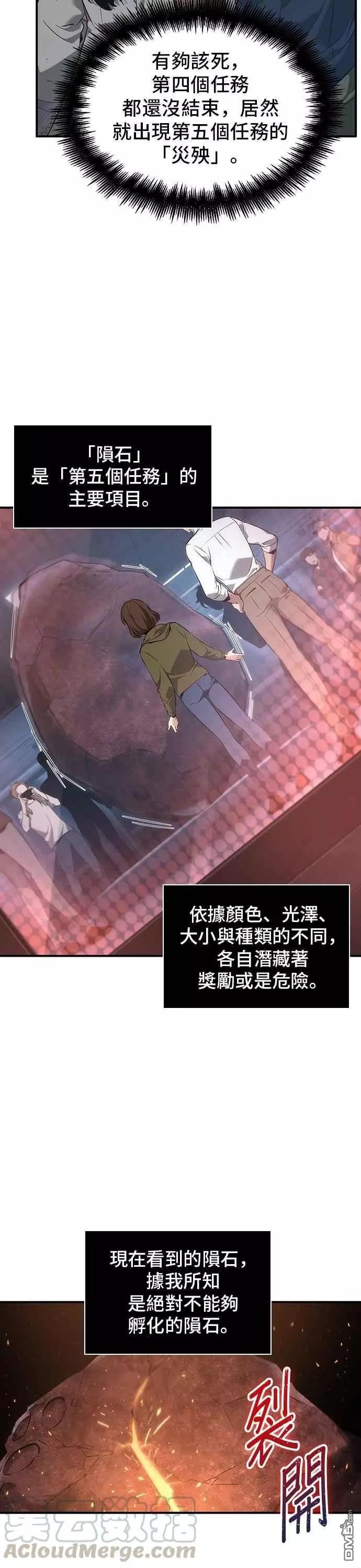 全知读者视角第51话