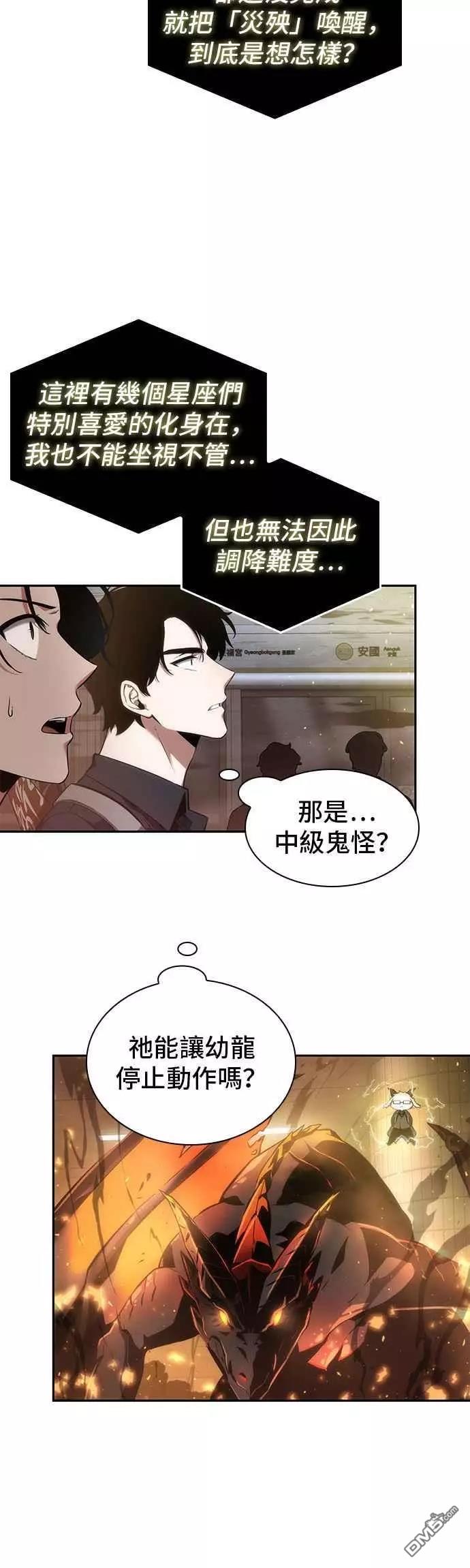 全知读者视角第51话