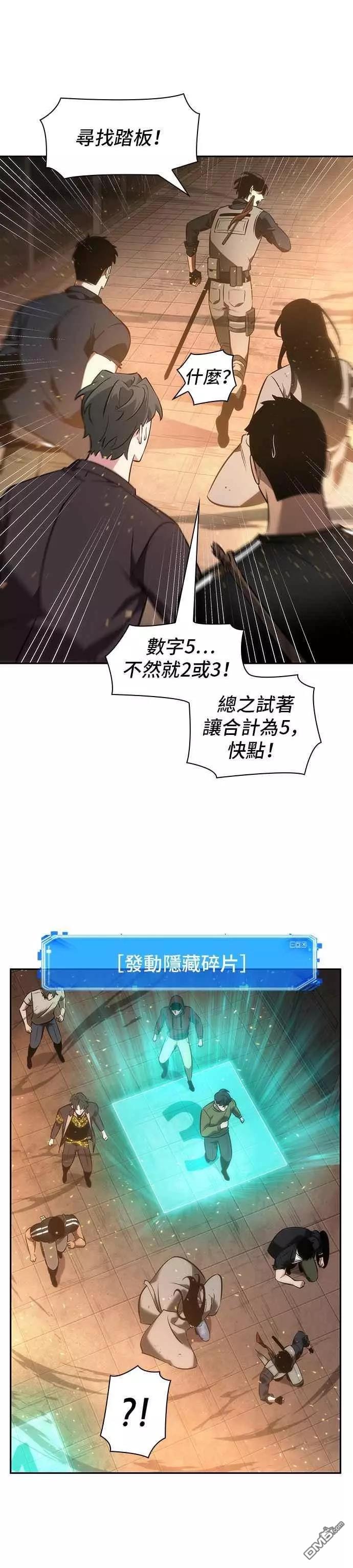 全知读者视角第51话