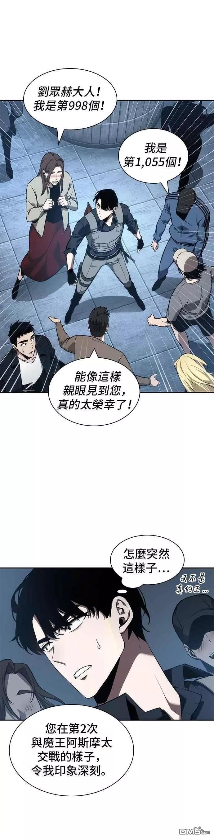 全知读者视角第51话