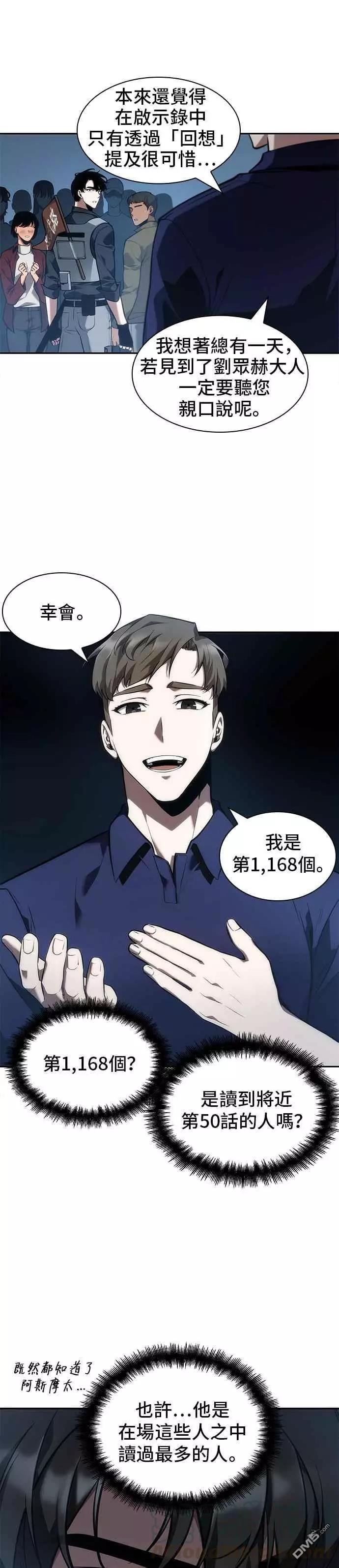 全知读者视角第51话
