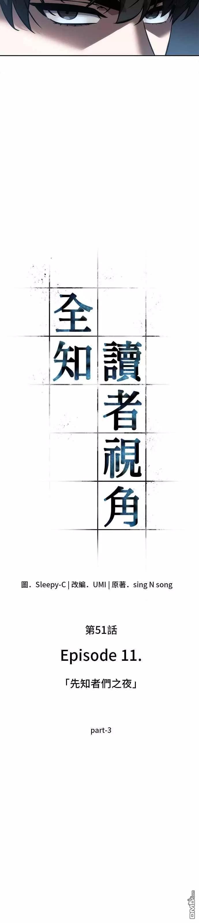 全知读者视角第51话