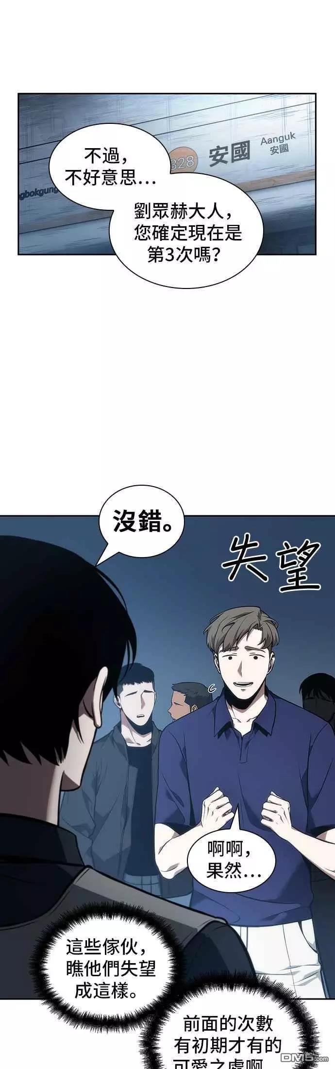 全知读者视角第51话