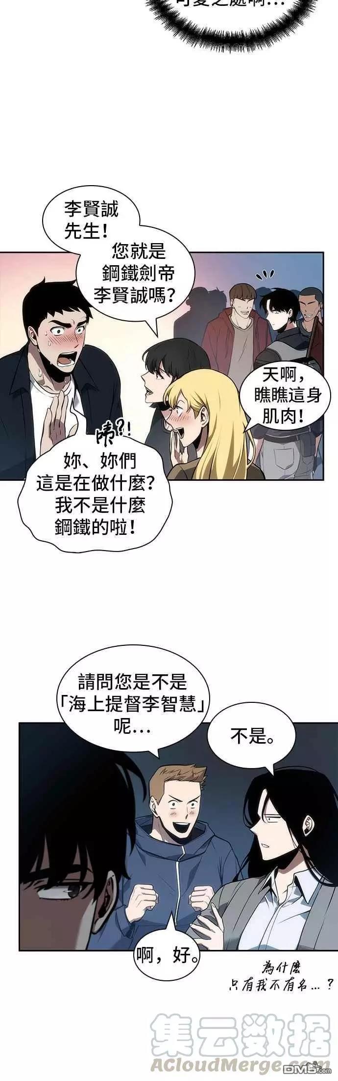 全知读者视角第51话