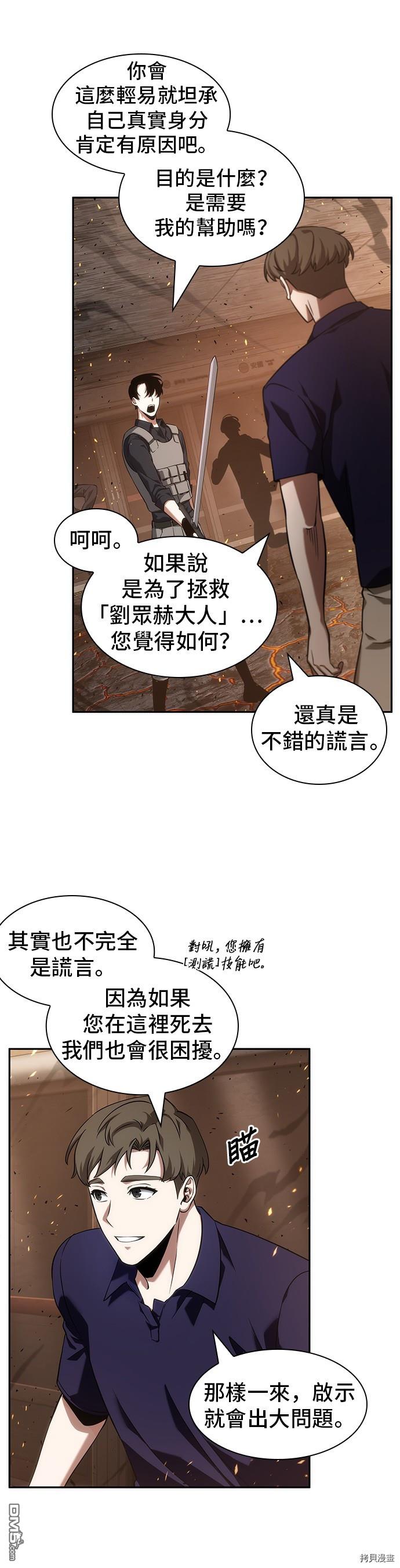 全知读者视角第52话