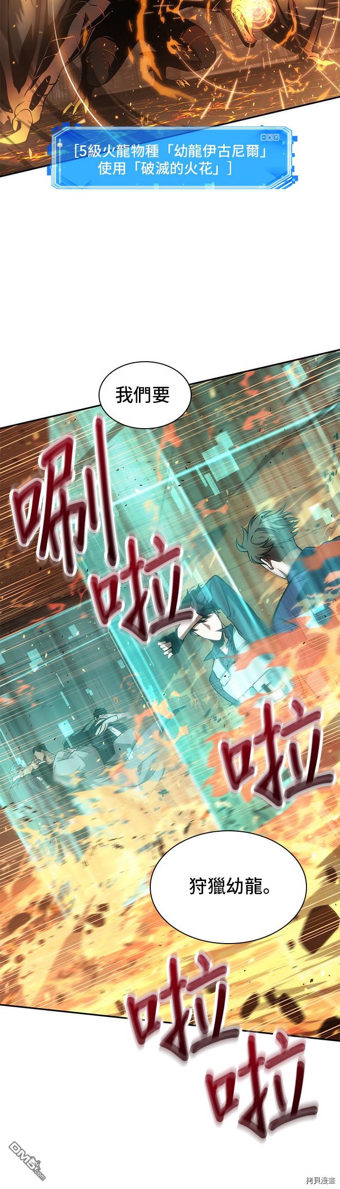 全知读者视角第52话