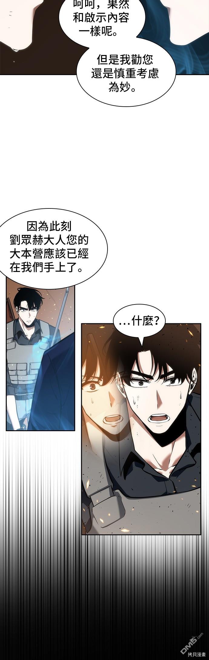 全知读者视角第52话