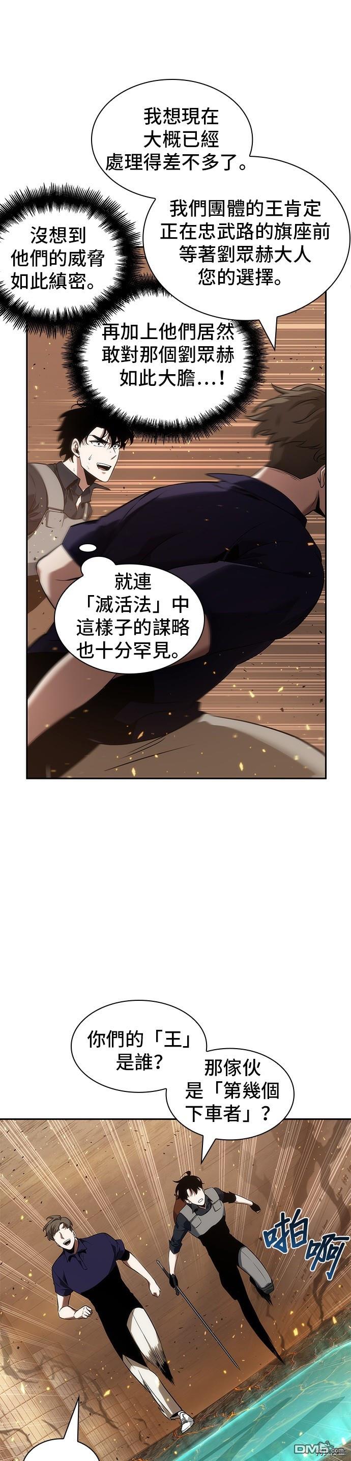 全知读者视角第52话