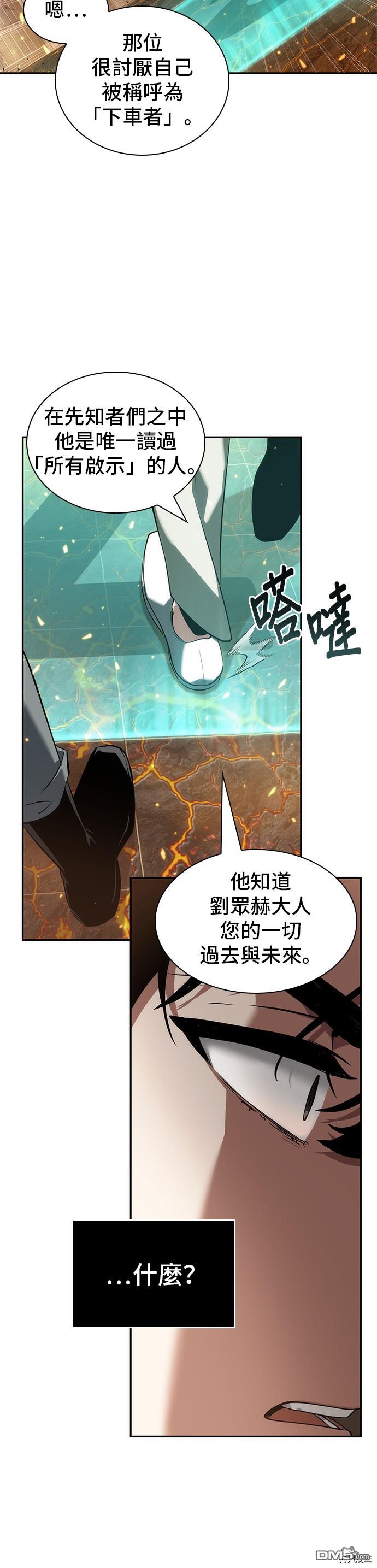 全知读者视角第52话