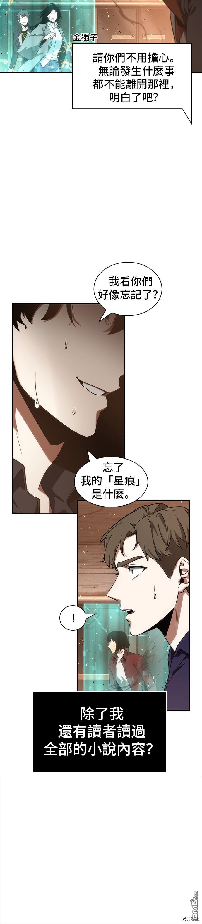 全知读者视角第52话