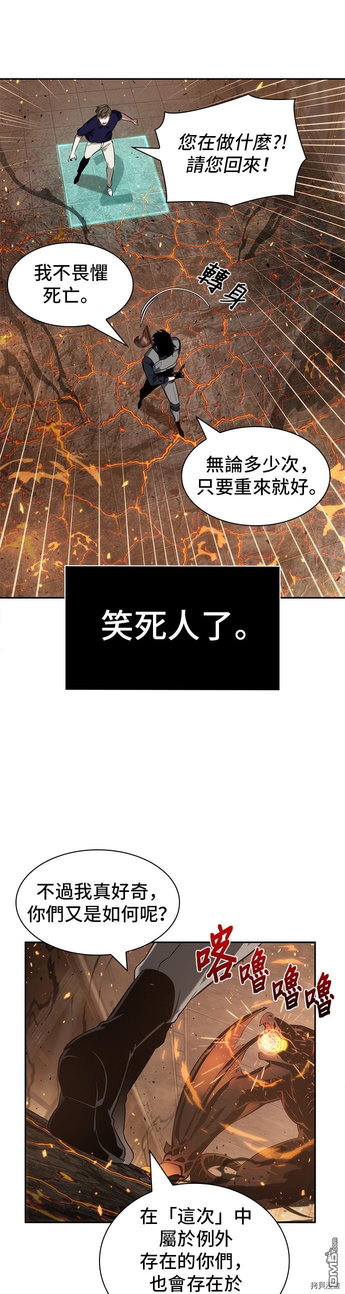 全知读者视角第52话