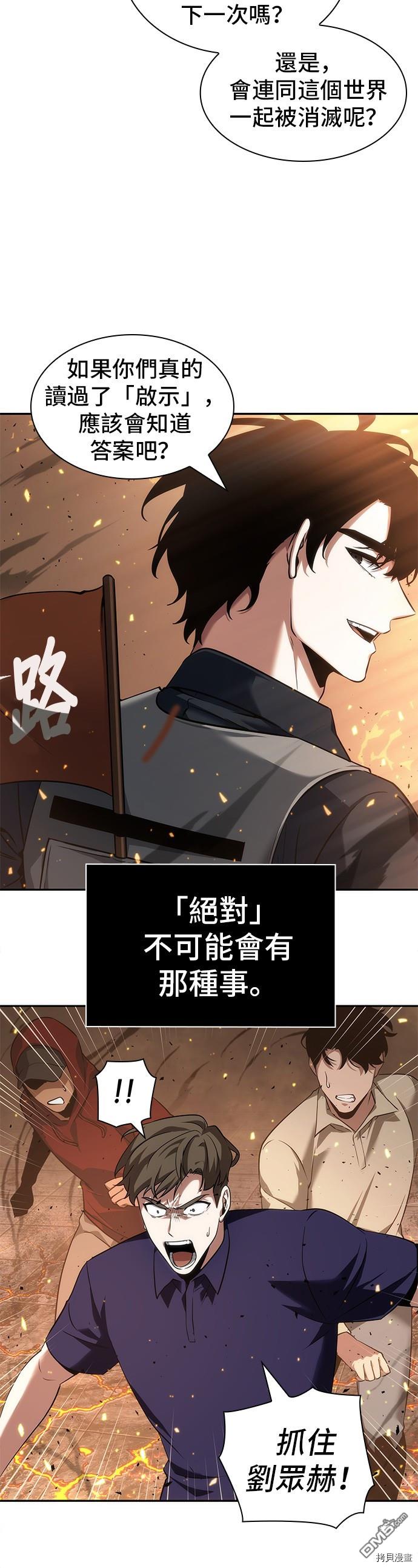 全知读者视角第52话