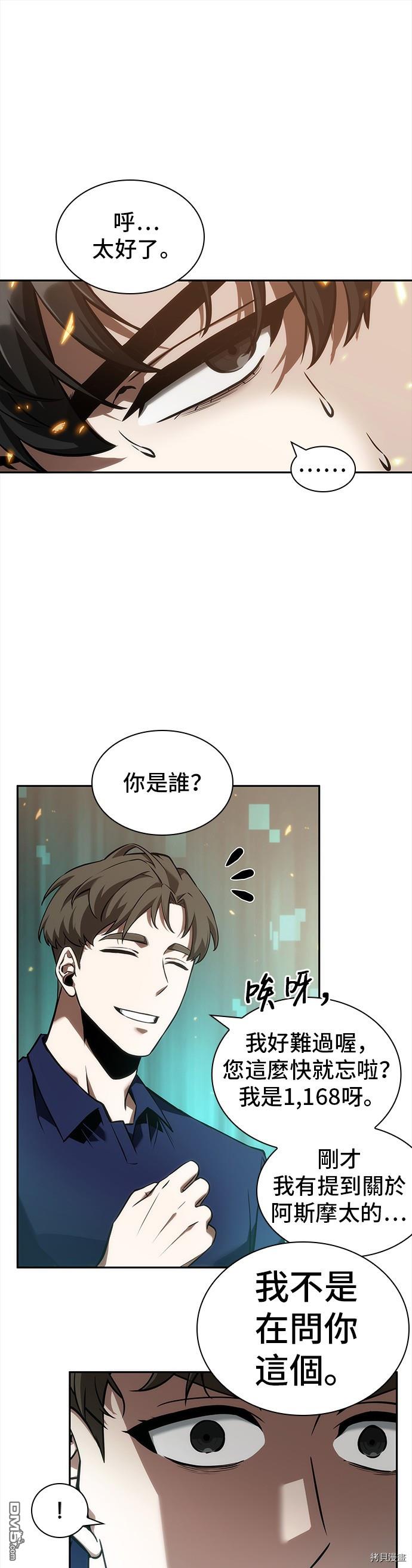 全知读者视角第52话