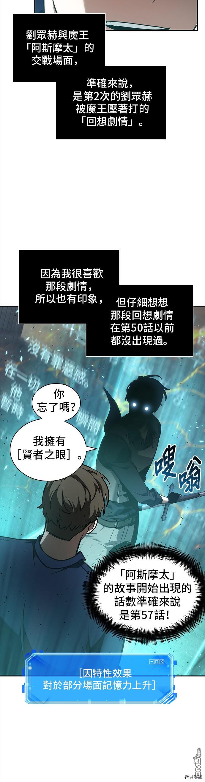 全知读者视角第52话