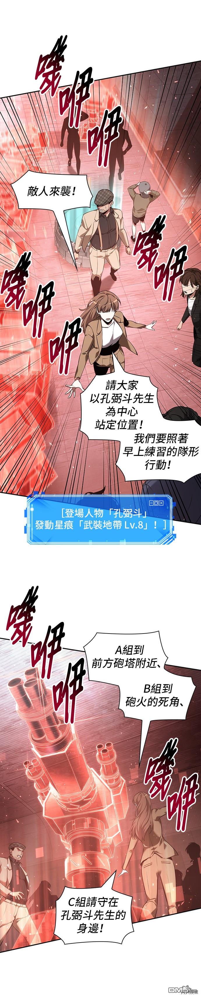 全知读者视角第53话