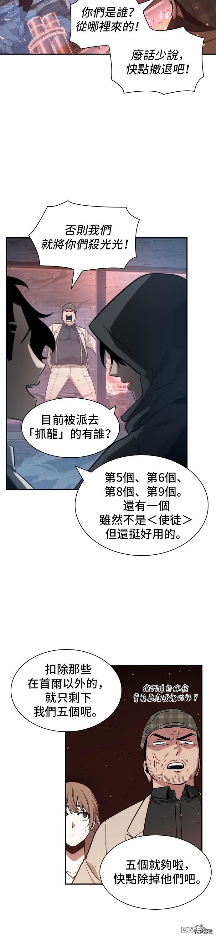 全知读者视角第53话