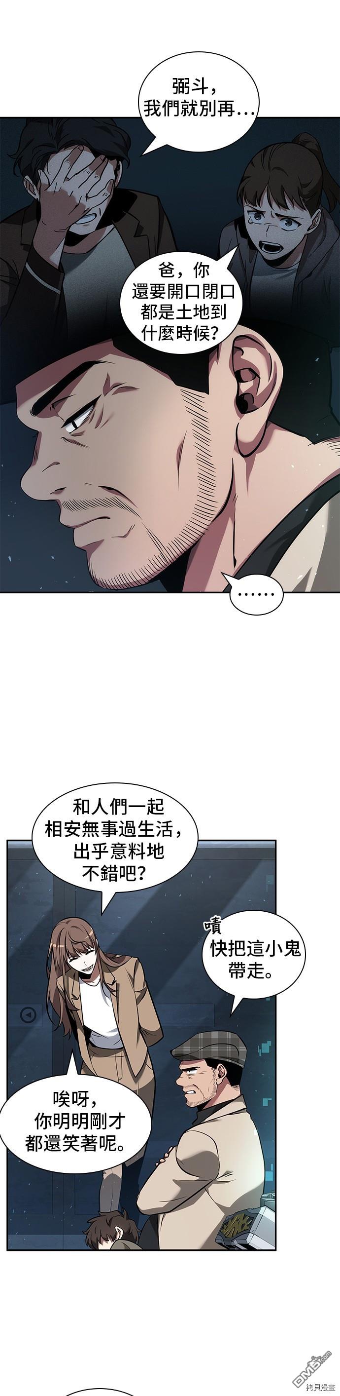 全知读者视角第53话