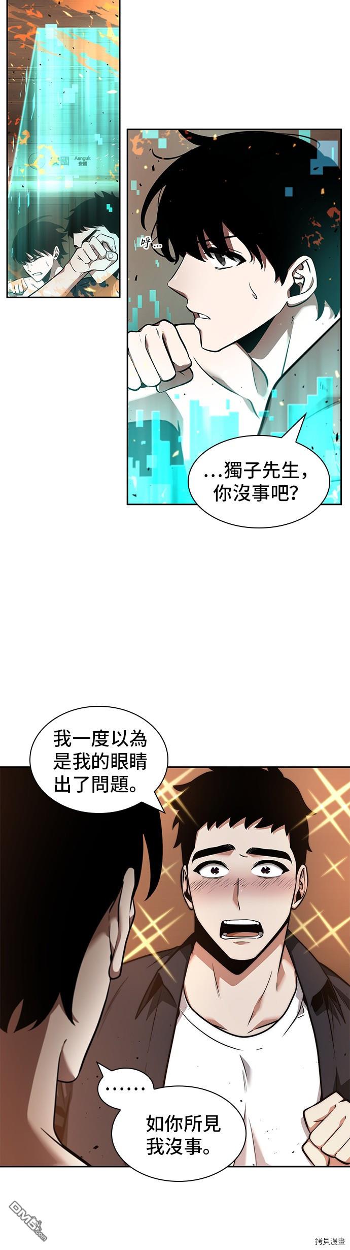 全知读者视角第54话