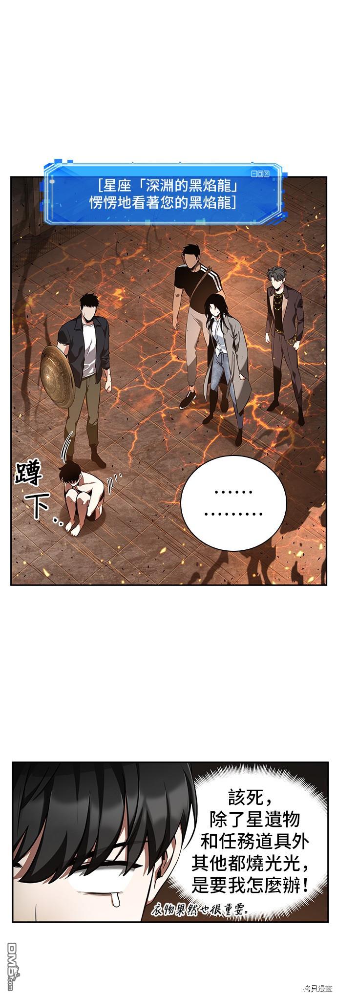 全知读者视角第54话
