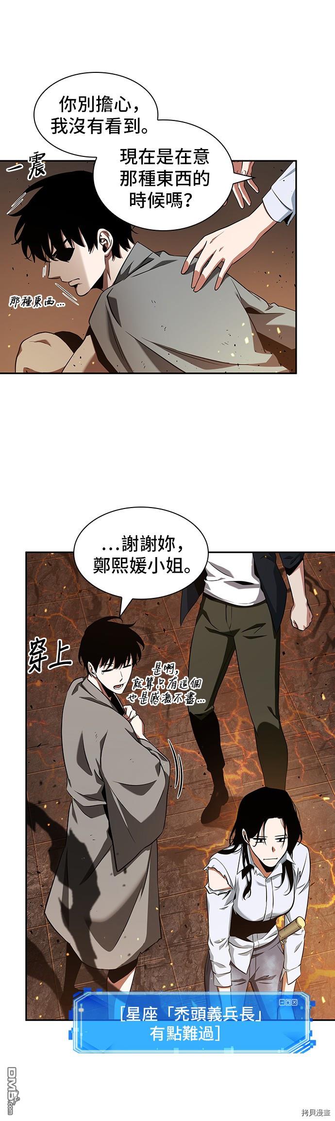 全知读者视角第54话