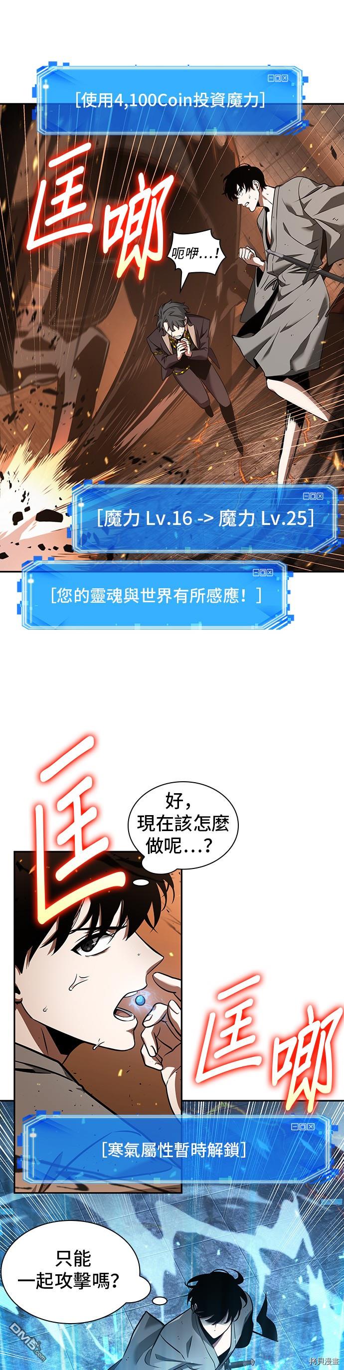 全知读者视角第54话