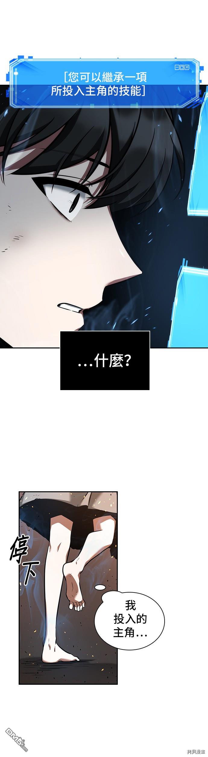 全知读者视角第54话