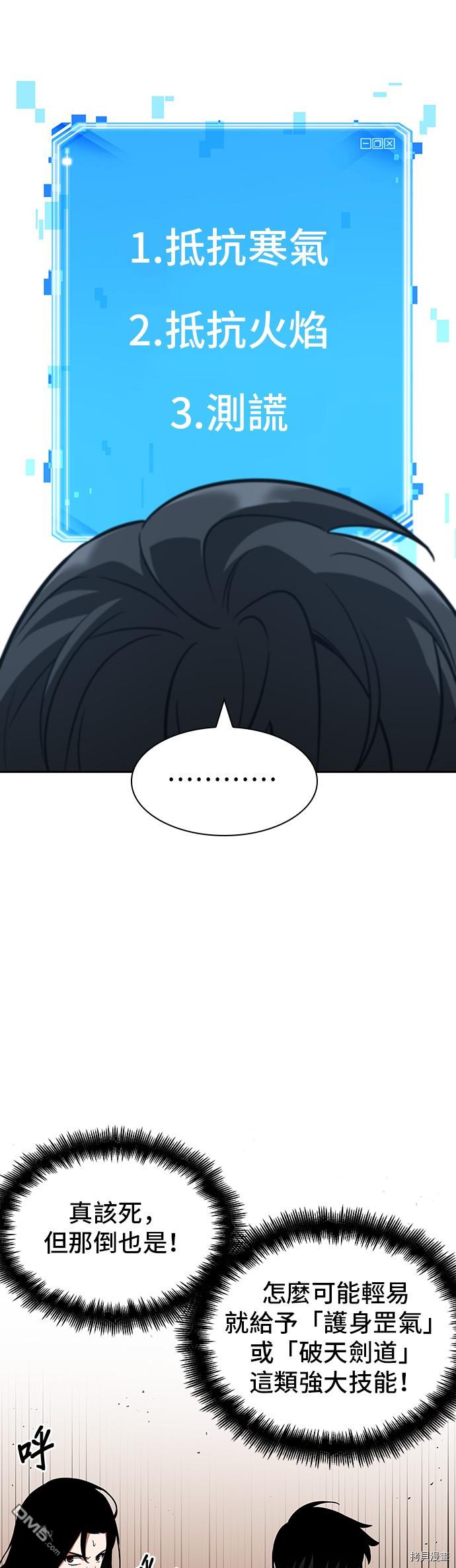 全知读者视角第54话