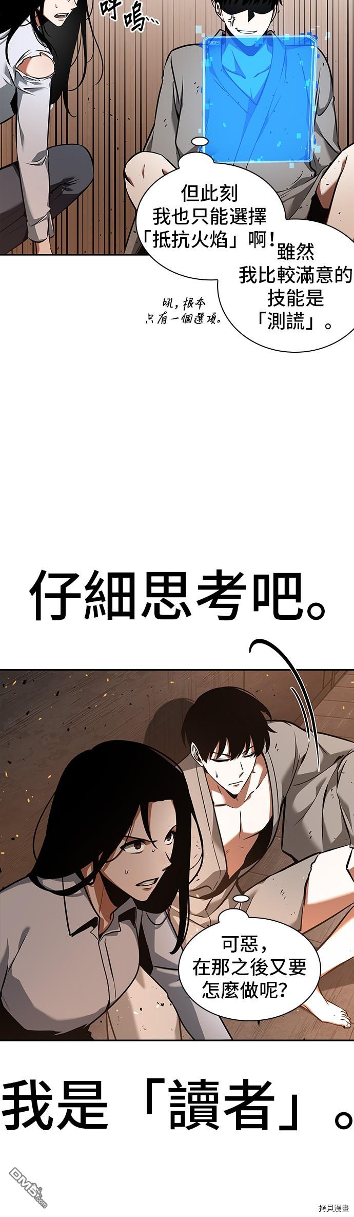 全知读者视角第54话