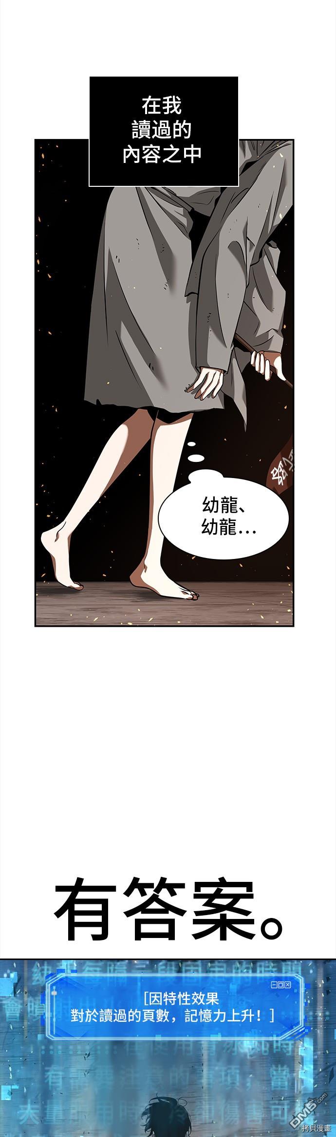 全知读者视角第54话