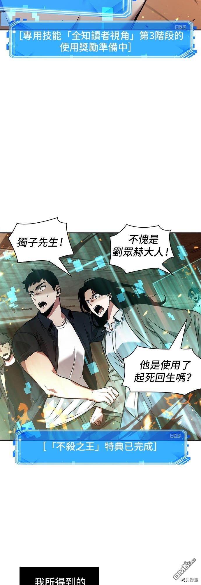 全知读者视角第54话