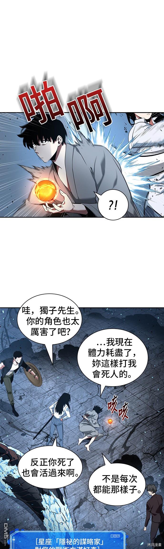 全知读者视角第55话