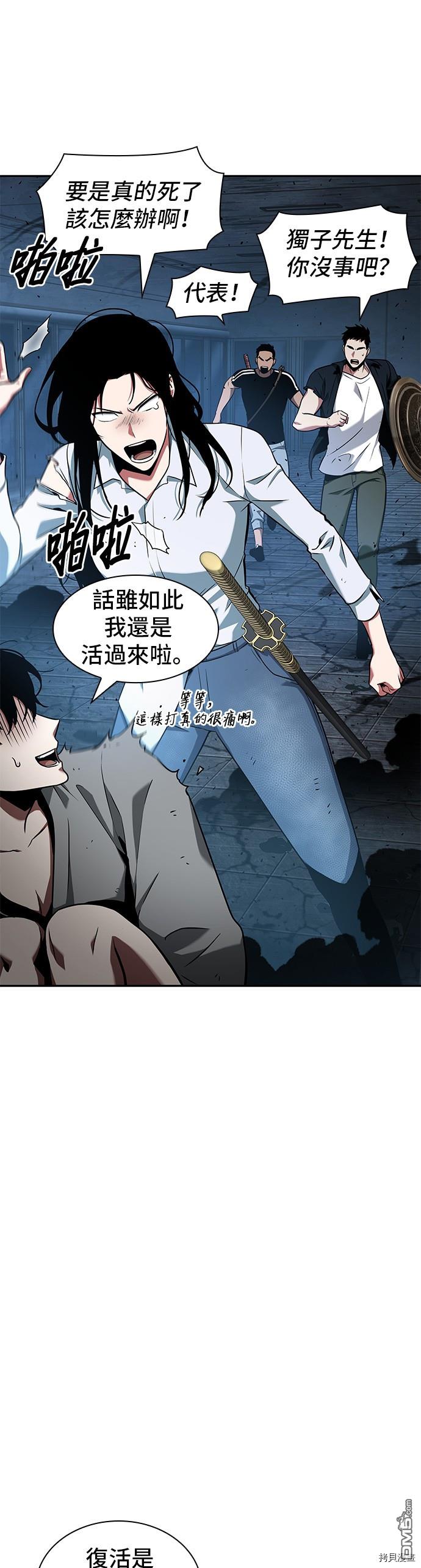 全知读者视角第55话