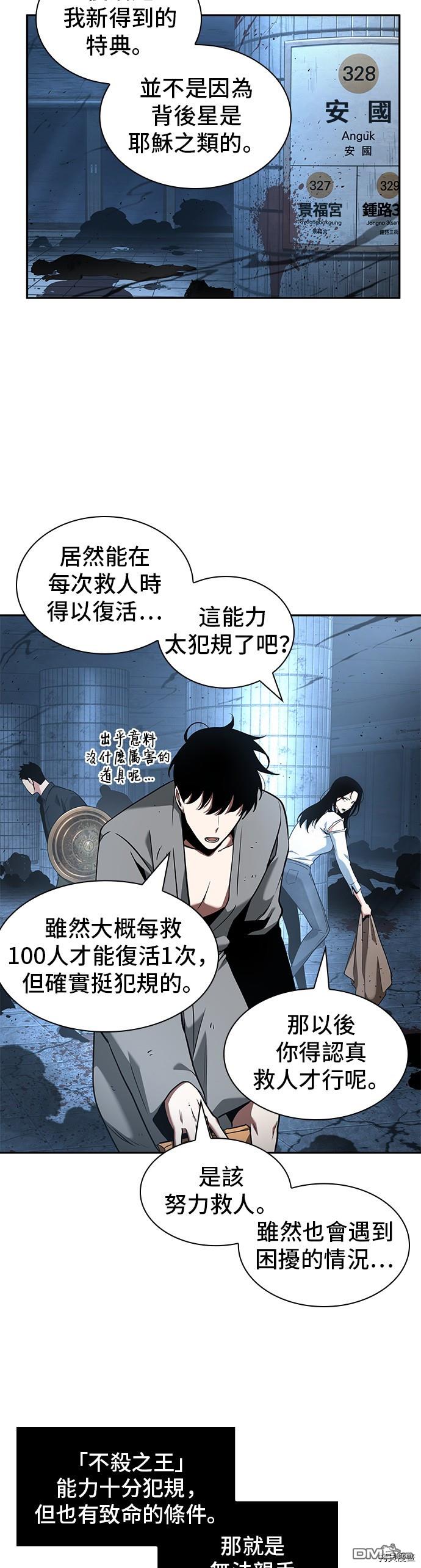 全知读者视角第55话