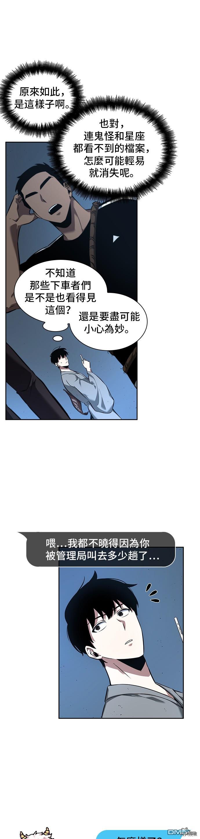 全知读者视角第55话