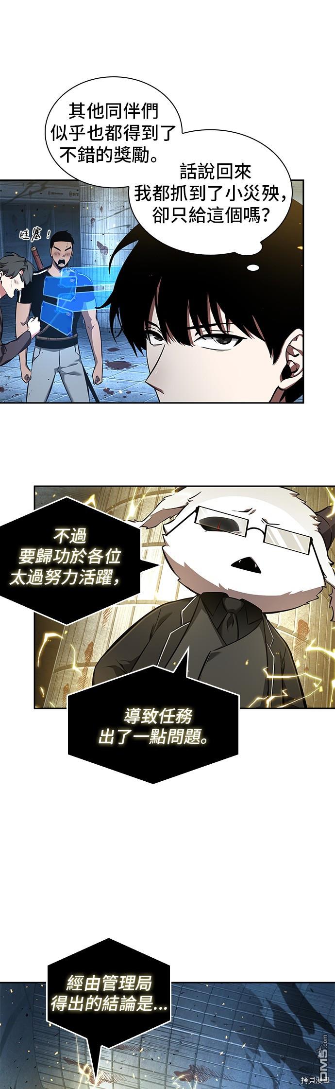 全知读者视角第55话