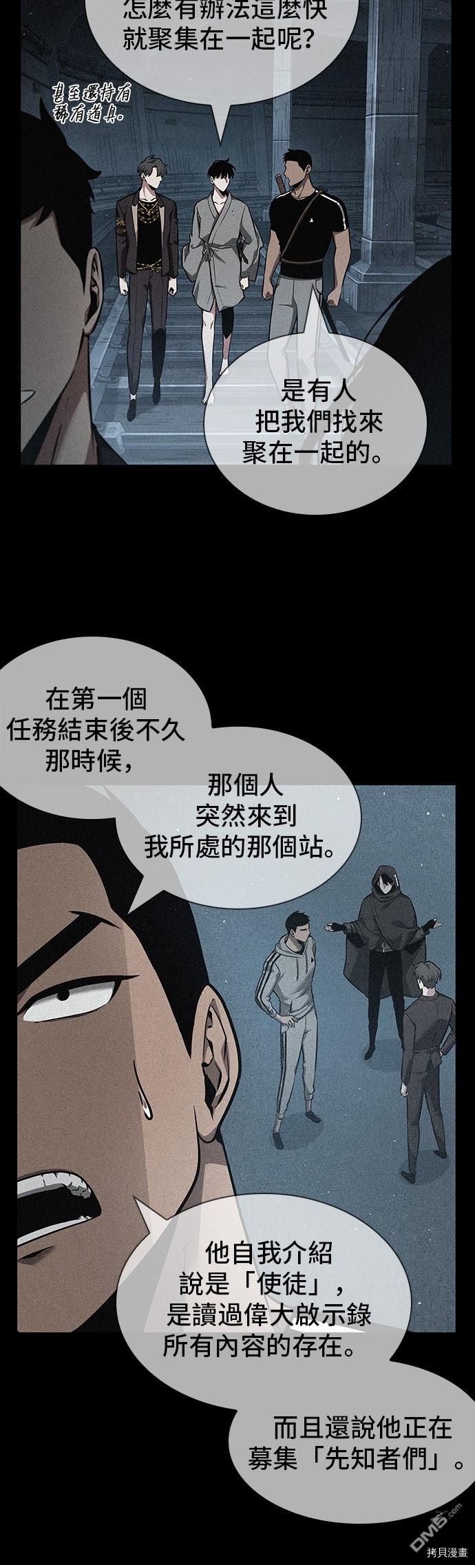 全知读者视角第55话