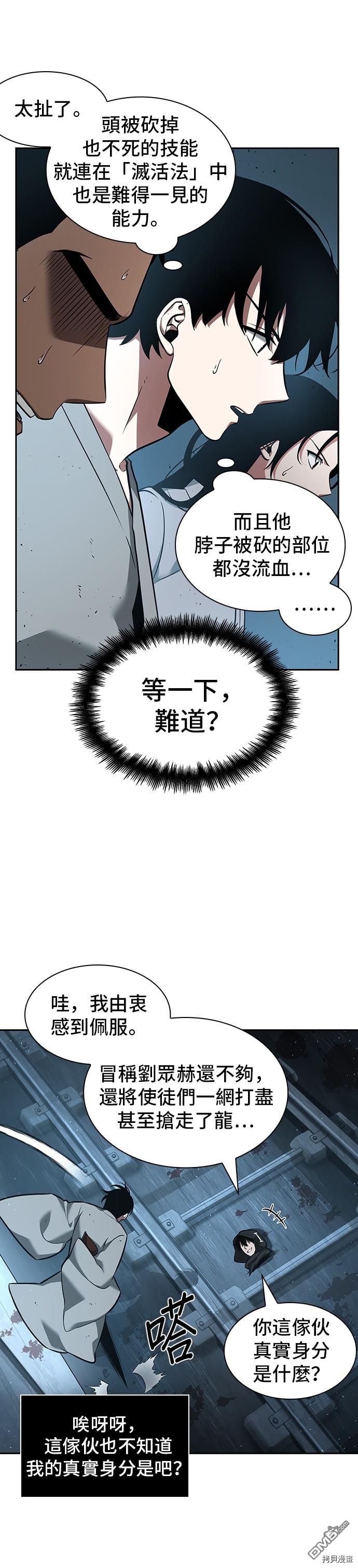 全知读者视角第55话