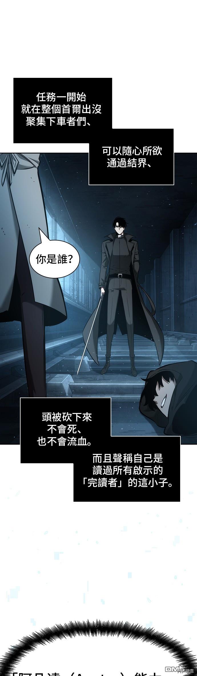 全知读者视角第55话