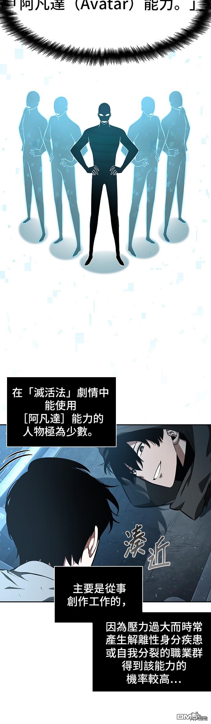 全知读者视角第55话