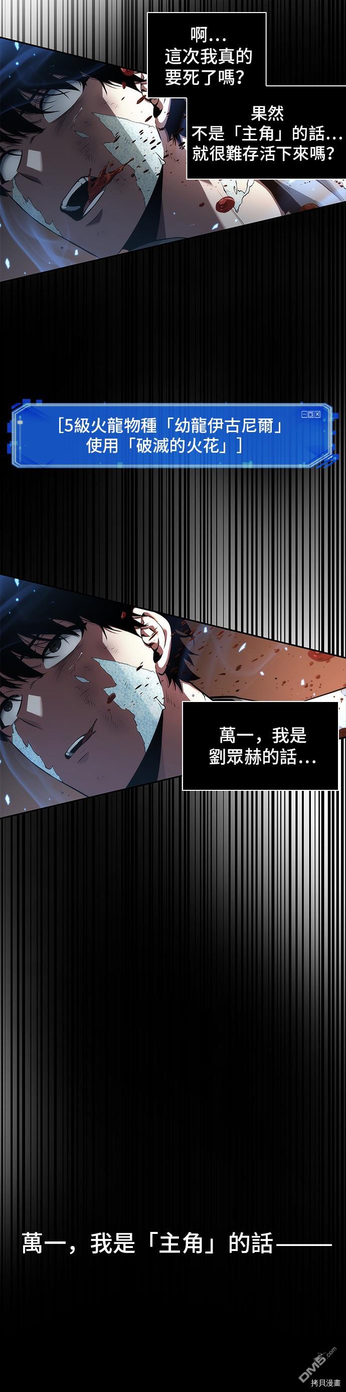 全知读者视角第55话