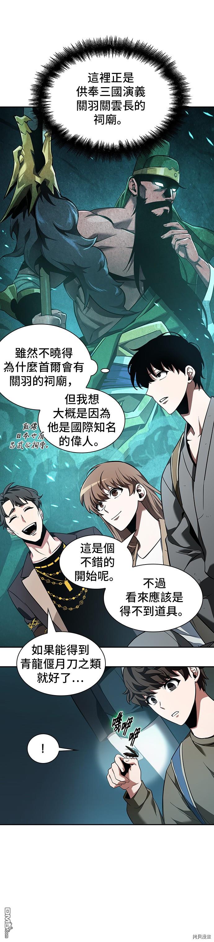 全知读者视角第58话