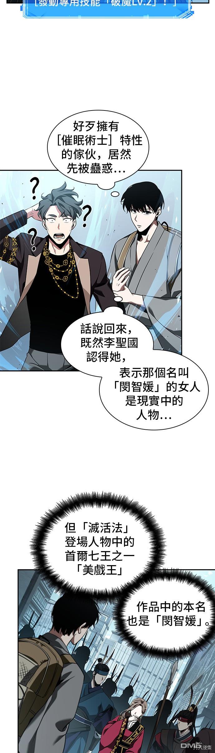 全知读者视角第58话