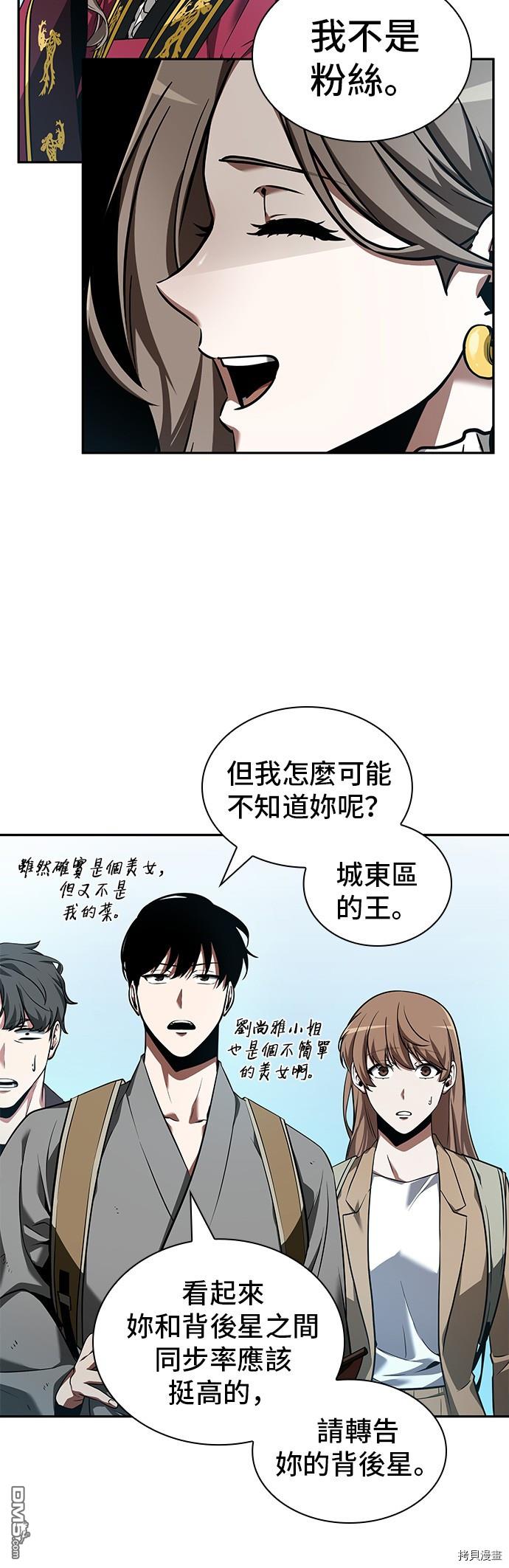 全知读者视角第58话