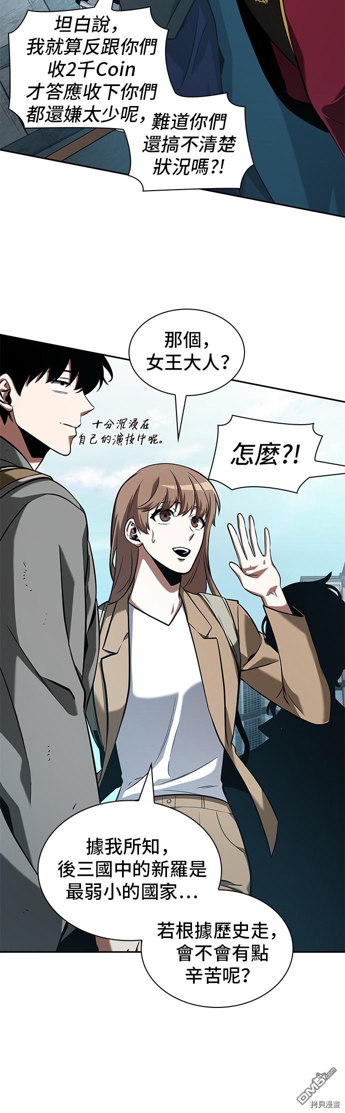 全知读者视角第58话