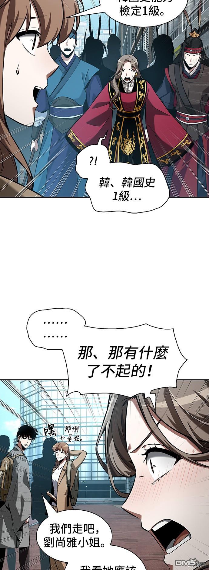 全知读者视角第58话