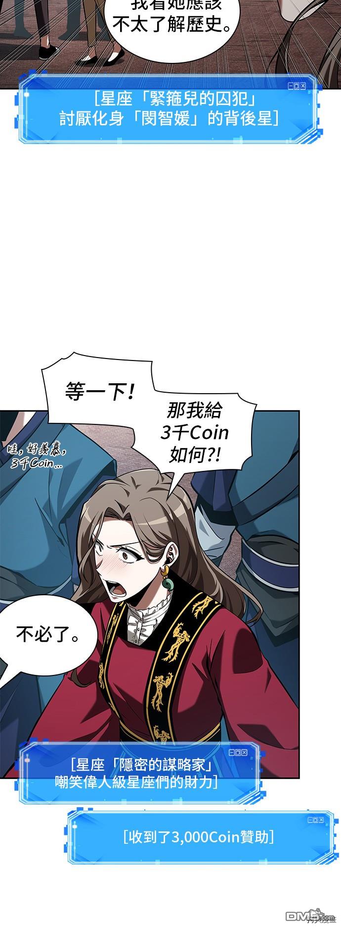 全知读者视角第58话