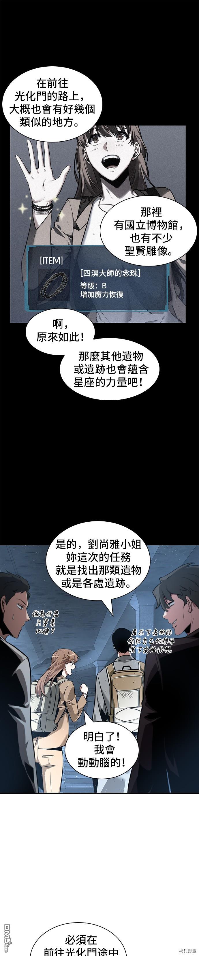 全知读者视角第58话