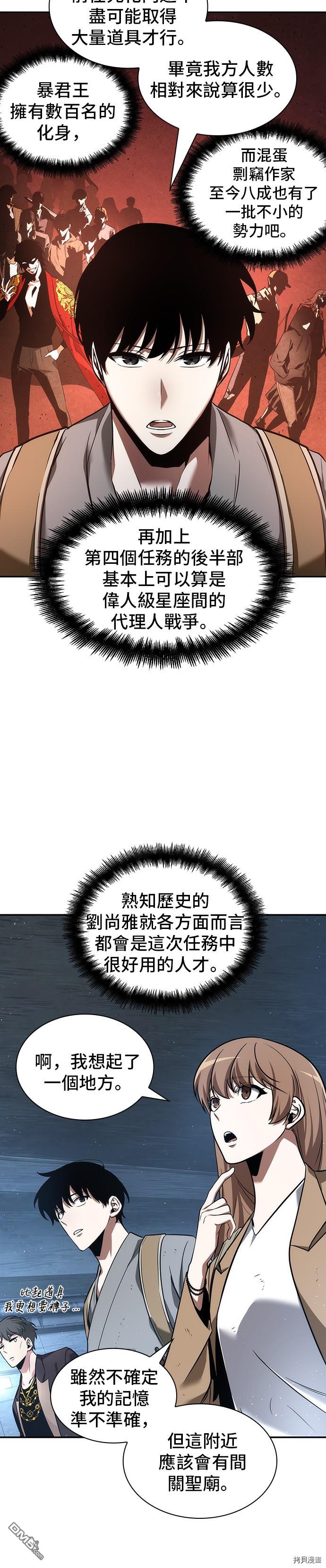 全知读者视角第58话