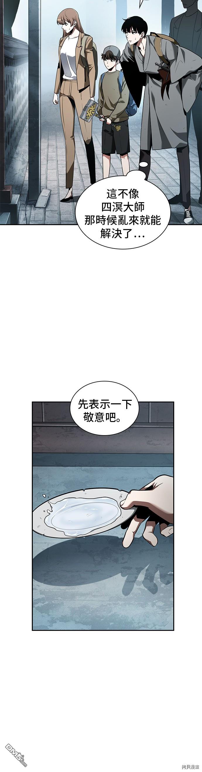 全知读者视角第58话
